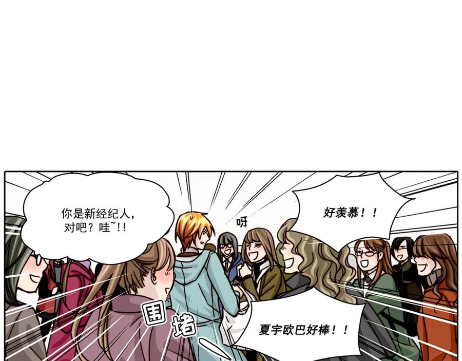 《这个经纪人很可疑》第19话 第18页