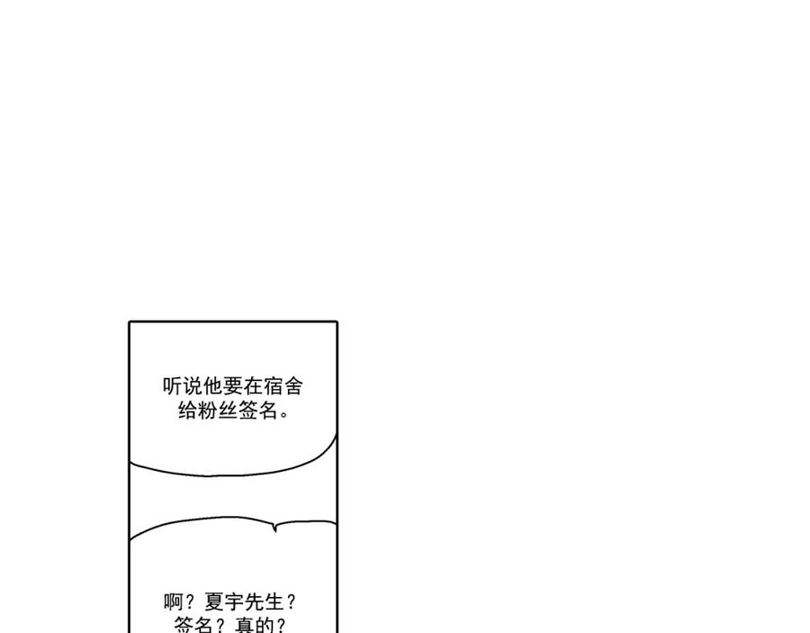 《这个经纪人很可疑》第19话 第42页