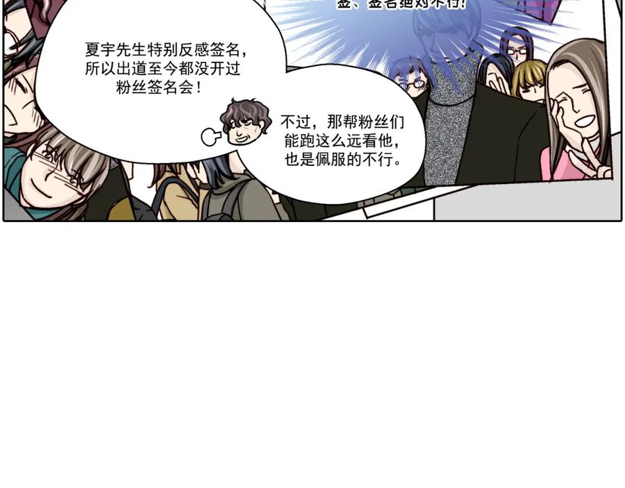 《这个经纪人很可疑》第19话 第48页