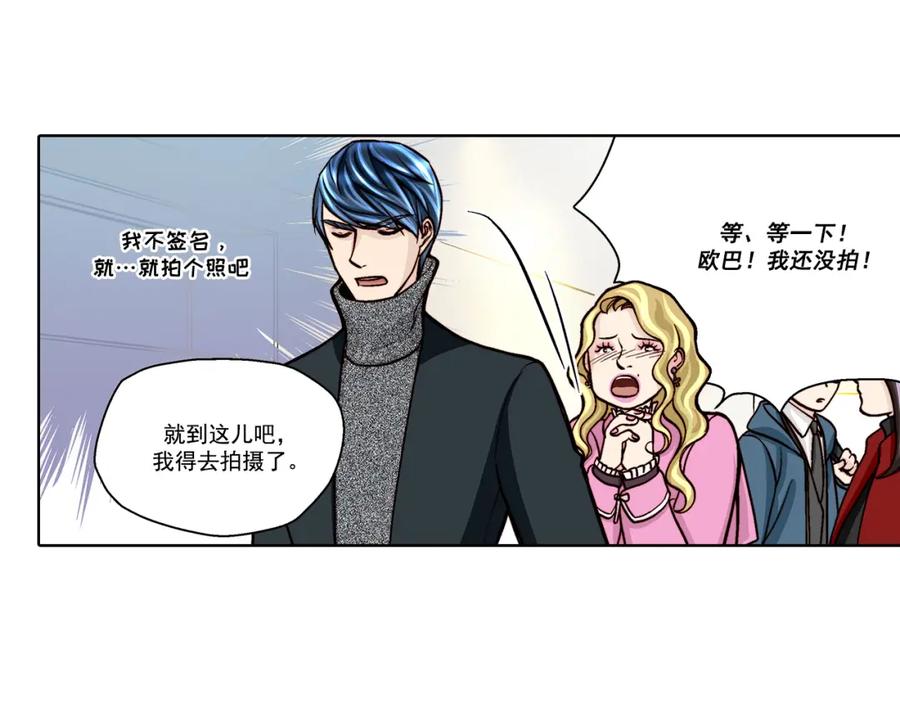 《这个经纪人很可疑》第19话 第50页