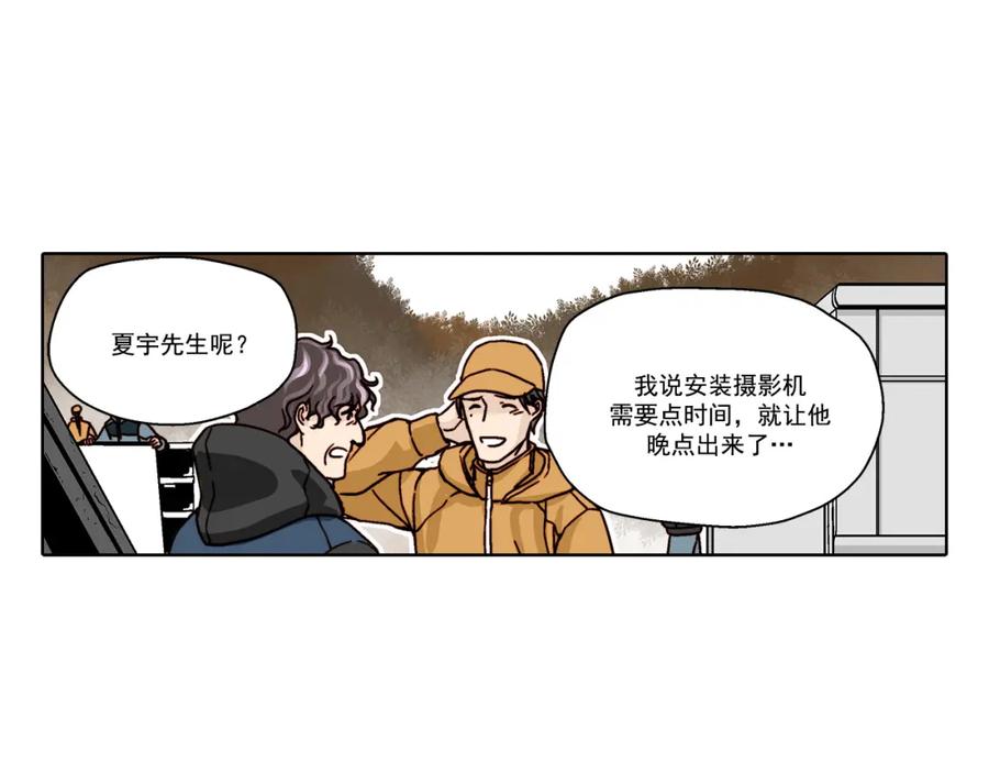 《这个经纪人很可疑》第19话 第41页