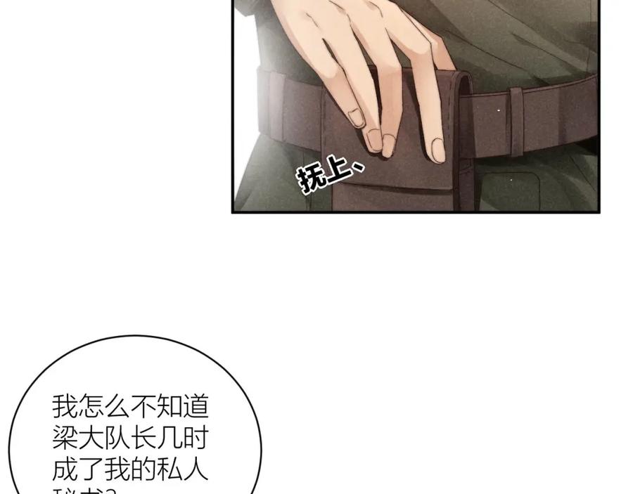 《露从今夜白》你还记得我吗？ 第114页