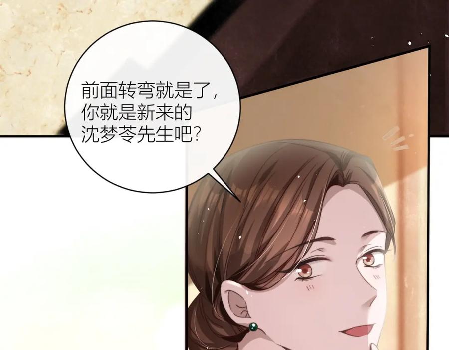 《露从今夜白》你还记得我吗？ 第86页