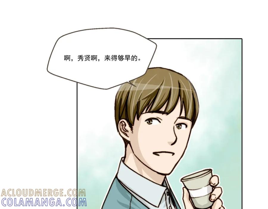 《这个经纪人很可疑》第2话 第7页