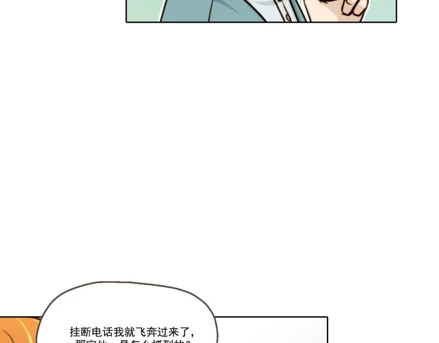 《这个经纪人很可疑》第2话 第8页
