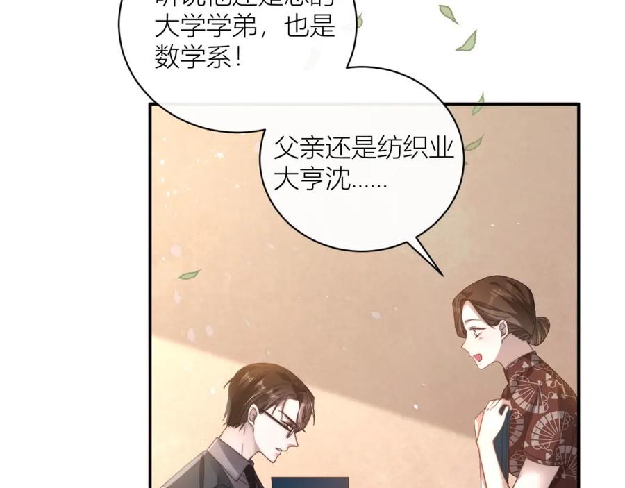 《露从今夜白》你还记得我吗？ 第76页