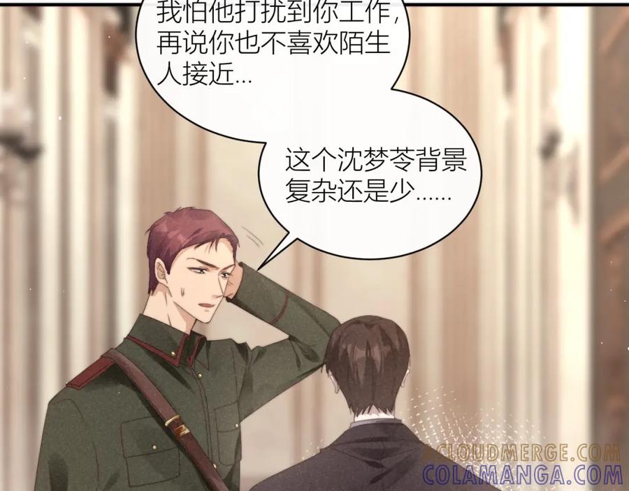 《露从今夜白》你还记得我吗？ 第117页