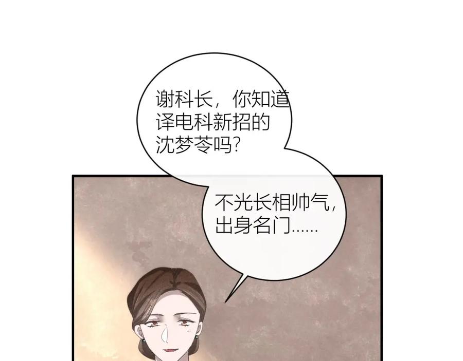 《露从今夜白》你还记得我吗？ 第67页