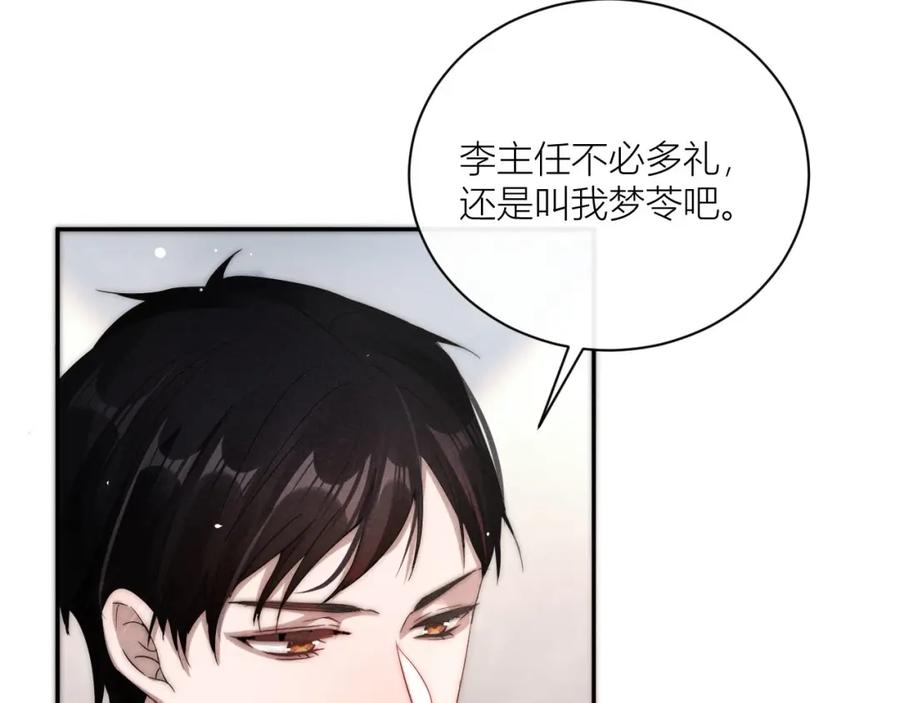 《露从今夜白》你还记得我吗？ 第28页