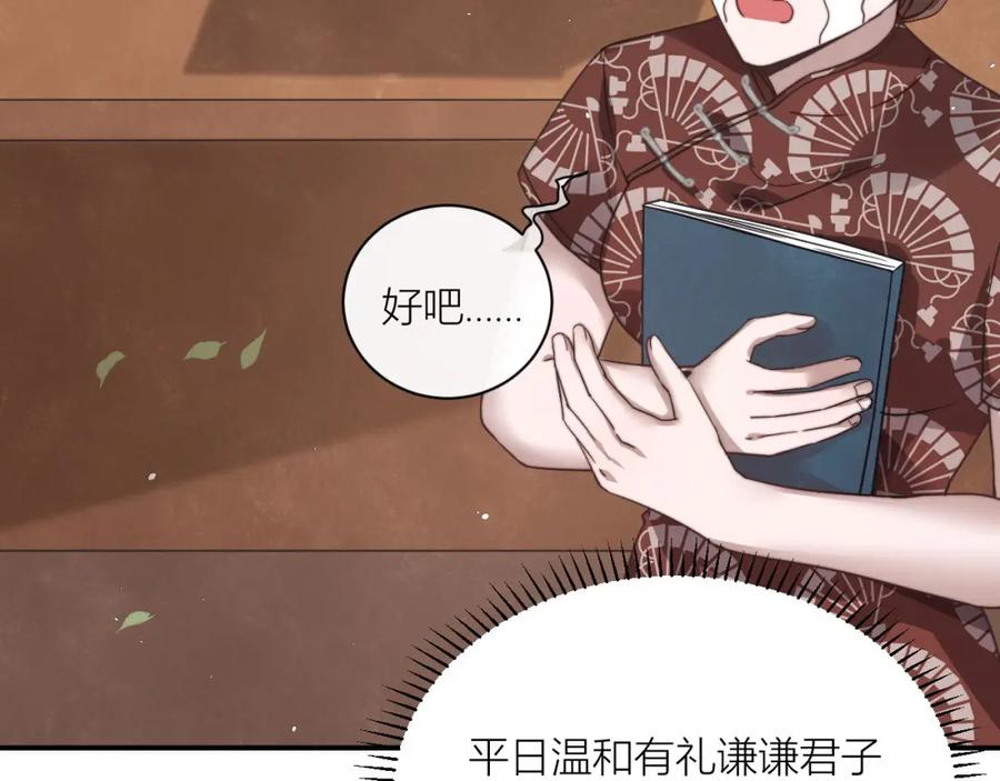 《露从今夜白》你还记得我吗？ 第80页
