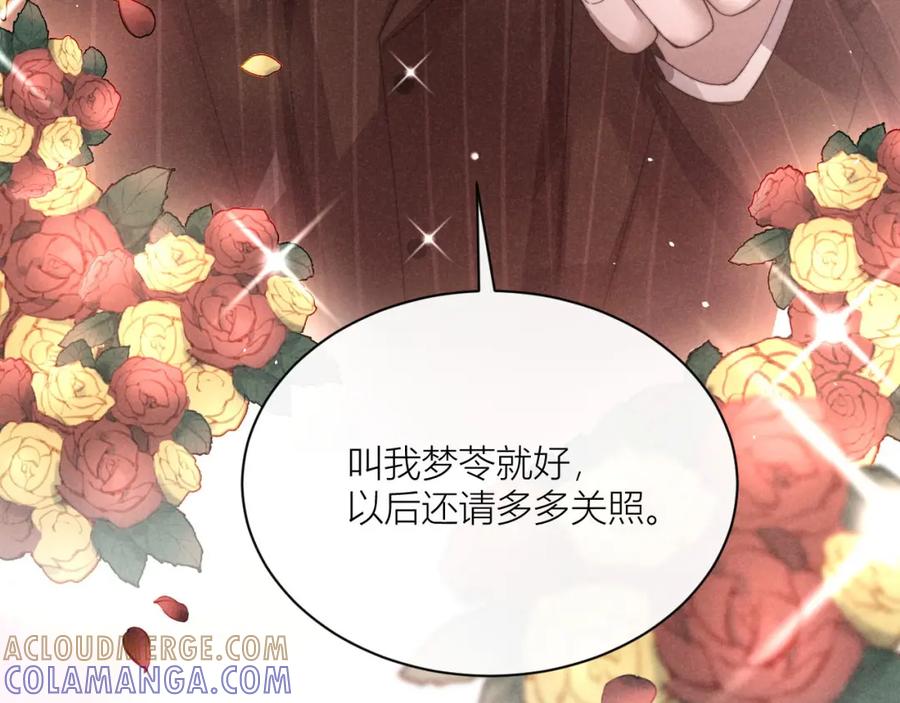 《露从今夜白》你还记得我吗？ 第89页