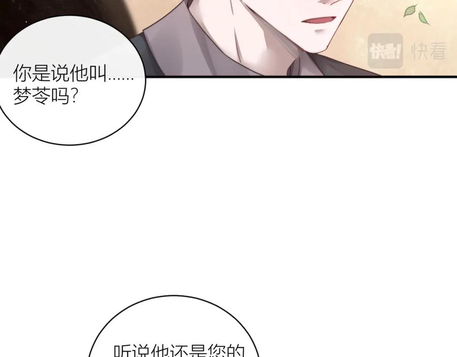 《露从今夜白》你还记得我吗？ 第75页