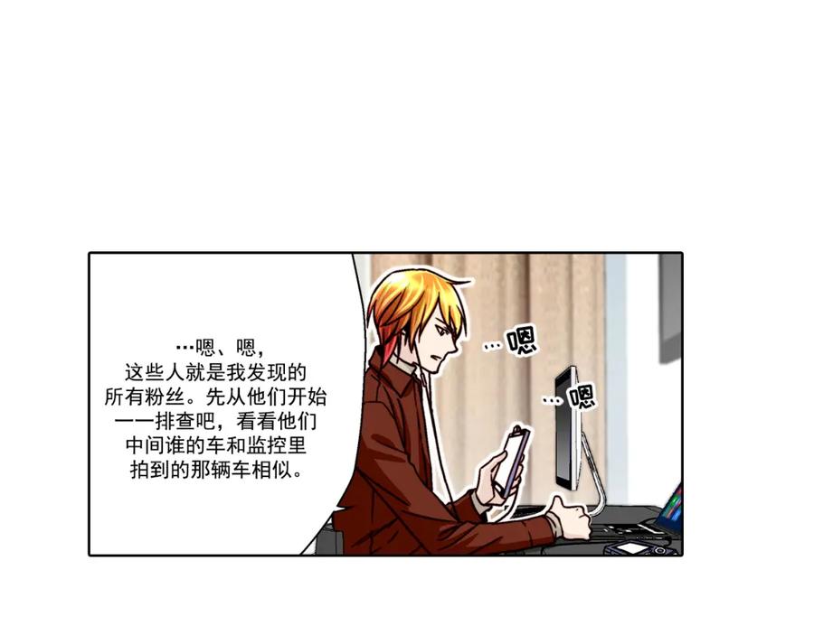 《这个经纪人很可疑》第20话 第39页