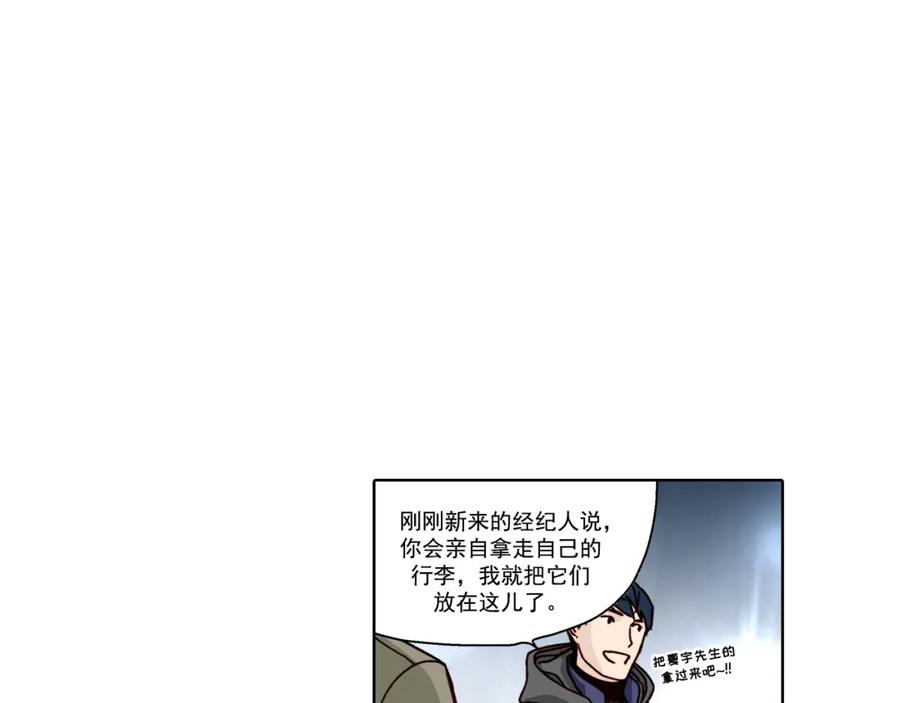 《这个经纪人很可疑》第20话 第33页