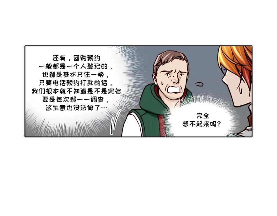 《这个经纪人很可疑》第21话 第42页
