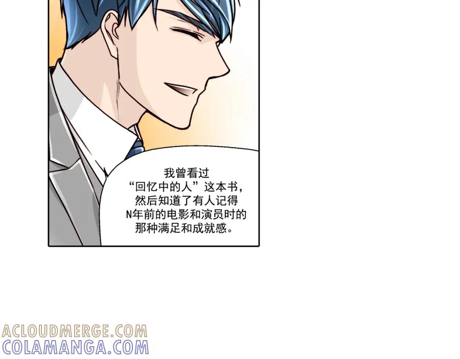 《这个经纪人很可疑》第21话 第7页