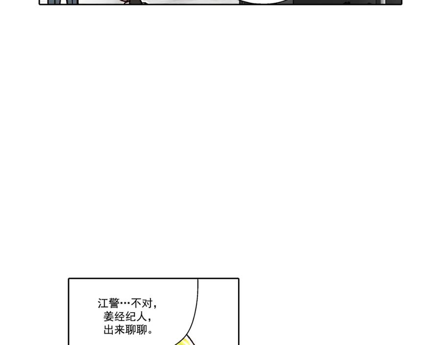 《这个经纪人很可疑》第21话 第36页