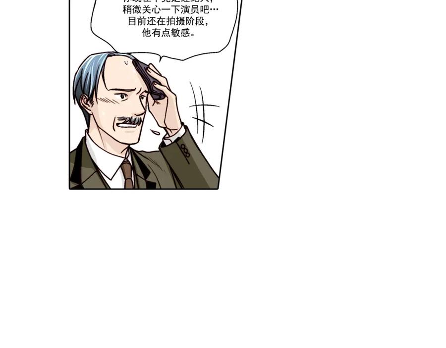 《这个经纪人很可疑》第21话 第48页