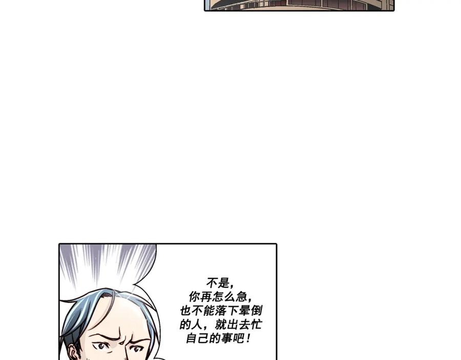 《这个经纪人很可疑》第21话 第30页