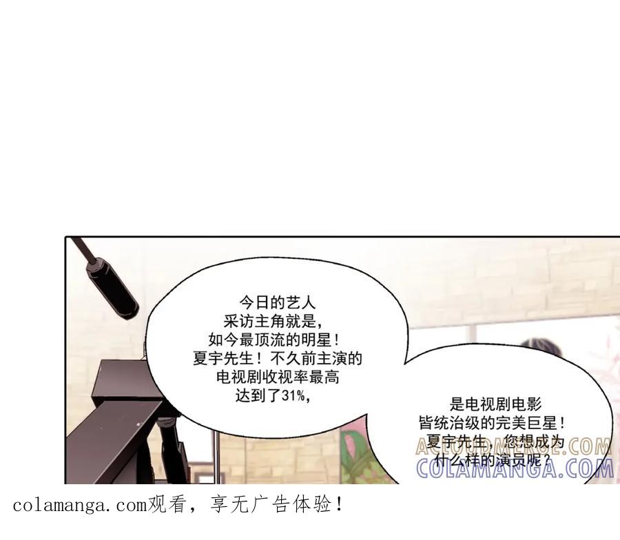 《这个经纪人很可疑》第21话 第1页