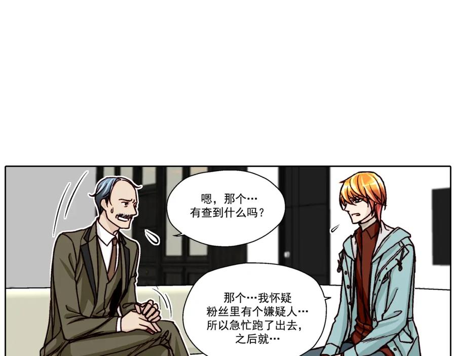 《这个经纪人很可疑》第21话 第45页