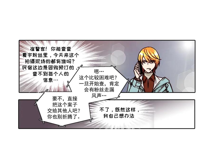 《这个经纪人很可疑》第21话 第44页