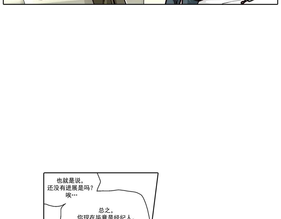 《这个经纪人很可疑》第21话 第47页
