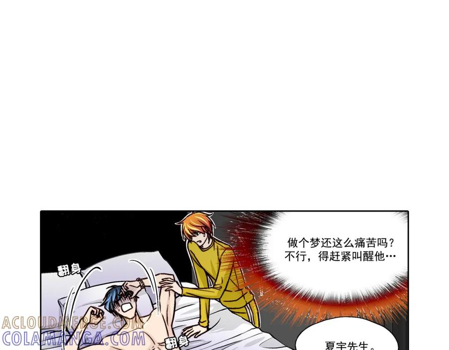 《这个经纪人很可疑》第22话 第25页