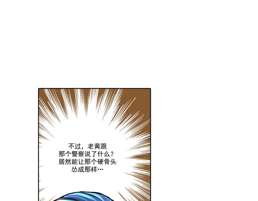 《这个经纪人很可疑》第23话 第54页