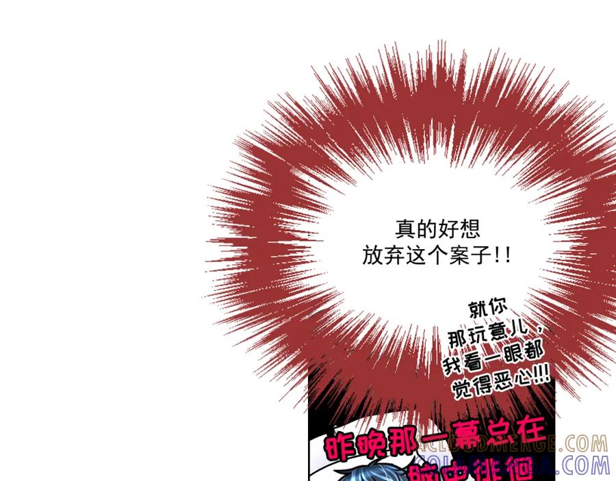 《这个经纪人很可疑》第23话 第40页