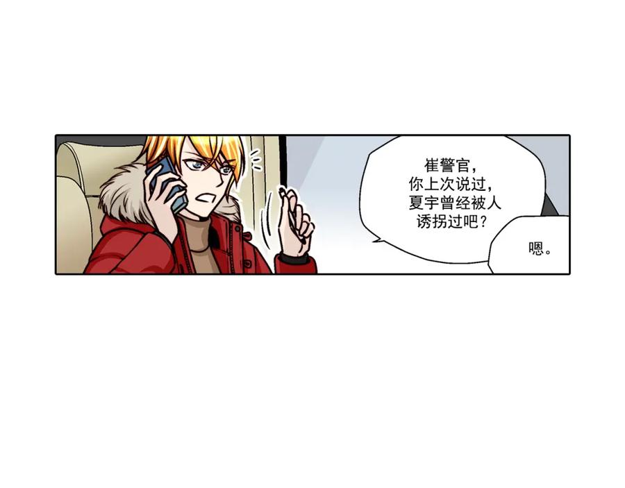 《这个经纪人很可疑》第24话 第12页