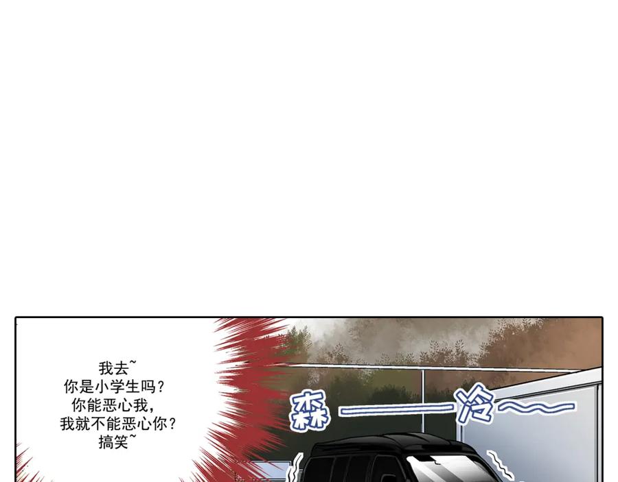 《这个经纪人很可疑》第24话 第36页