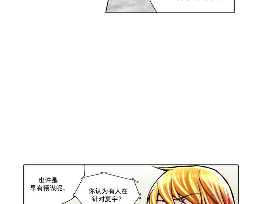 《这个经纪人很可疑》第24话 第2页