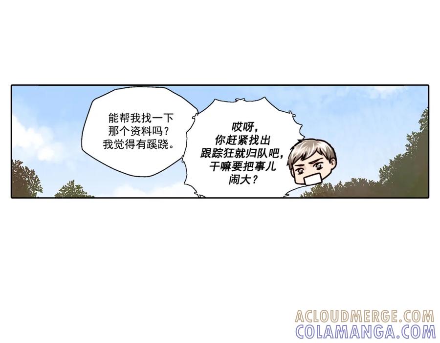 《这个经纪人很可疑》第24话 第13页