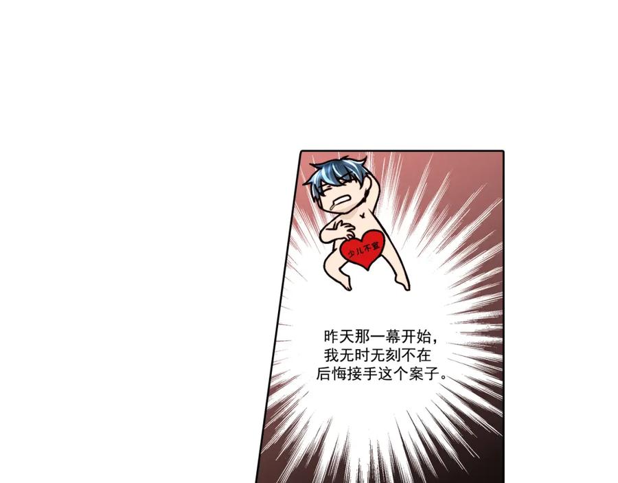 《这个经纪人很可疑》第25话 第44页