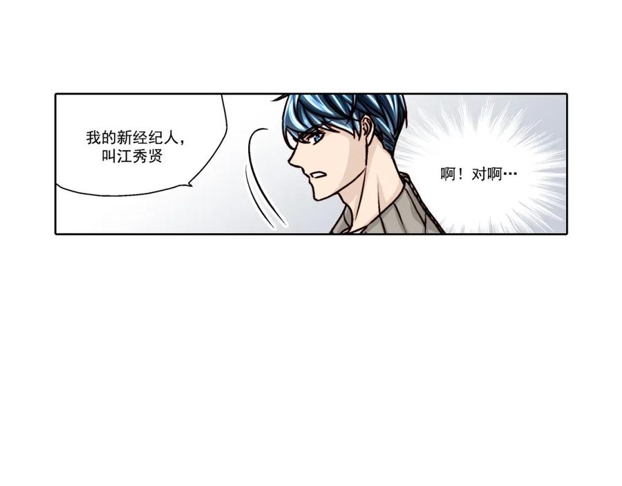 《这个经纪人很可疑》第26话 第56页