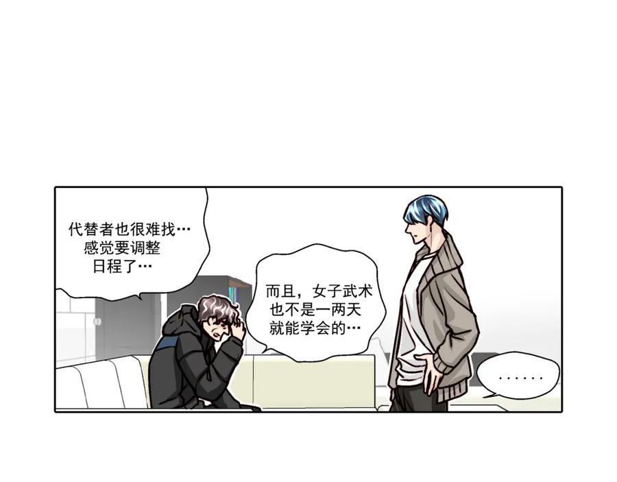 《这个经纪人很可疑》第26话 第45页
