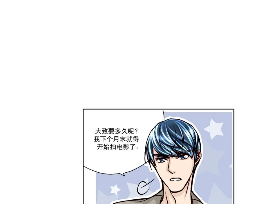 《这个经纪人很可疑》第26话 第47页