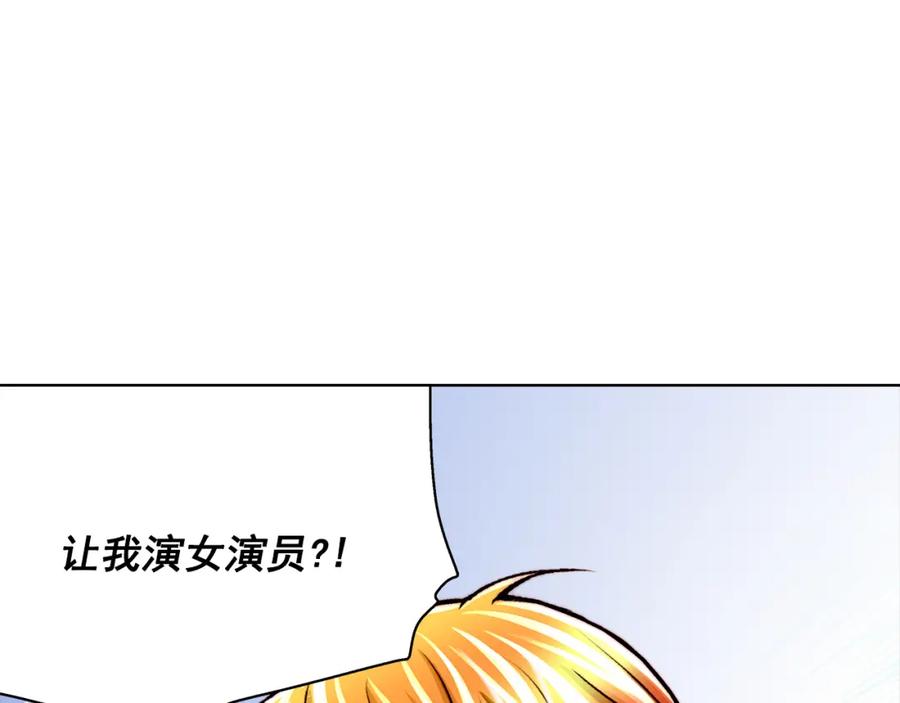 《这个经纪人很可疑》第26话 第59页