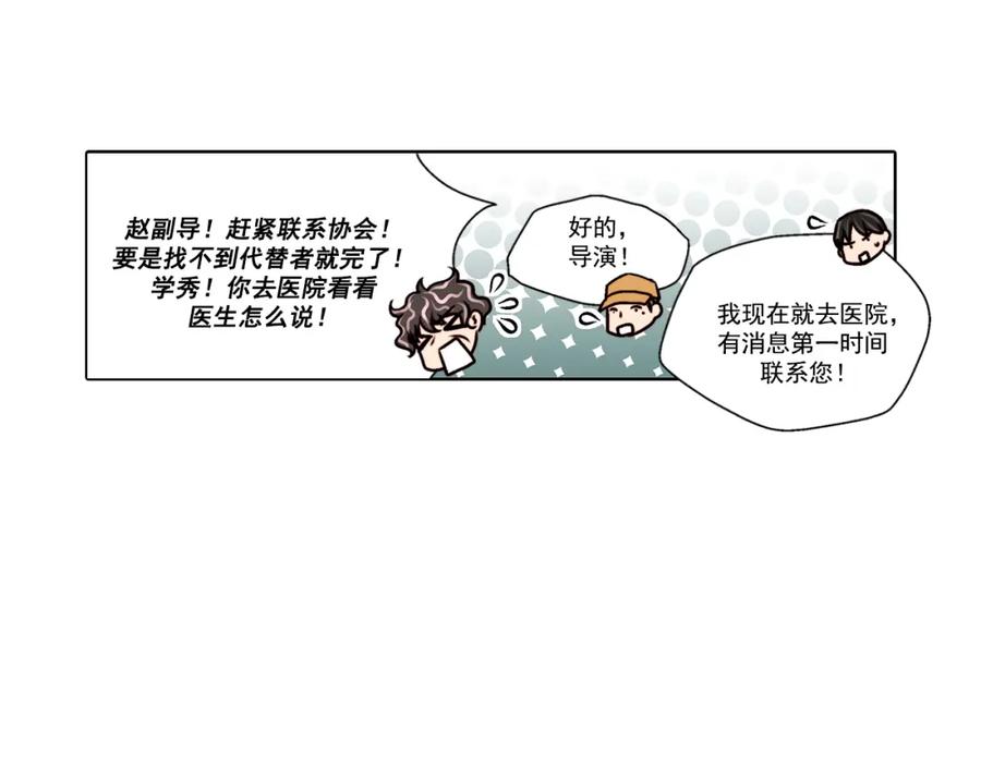 《这个经纪人很可疑》第26话 第42页
