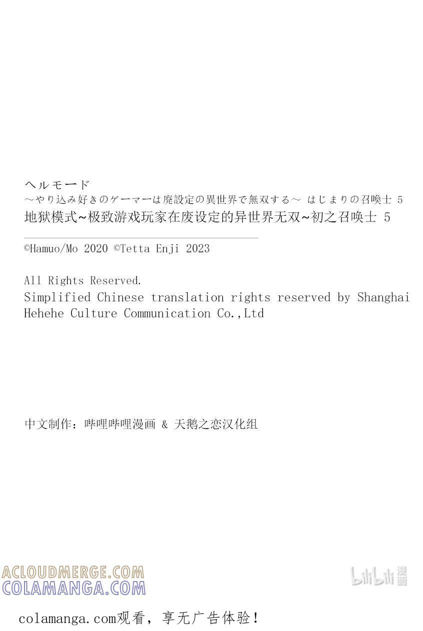 《地狱模式~极致游戏玩家在废设定的异世界无双~初之召唤士》27 C级地下城 第31页