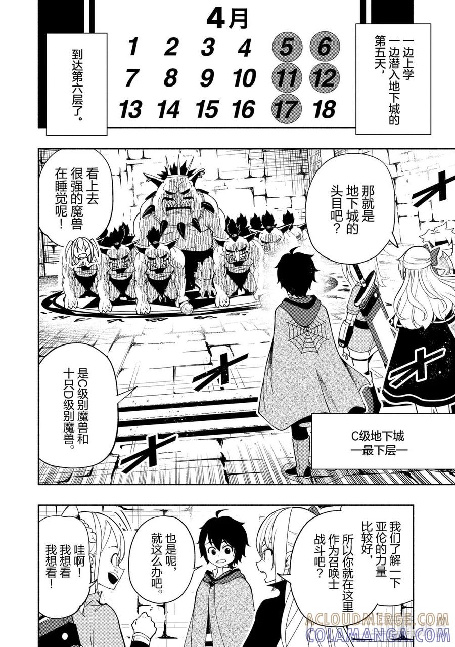 《地狱模式~极致游戏玩家在废设定的异世界无双~初之召唤士》27 C级地下城 第17页