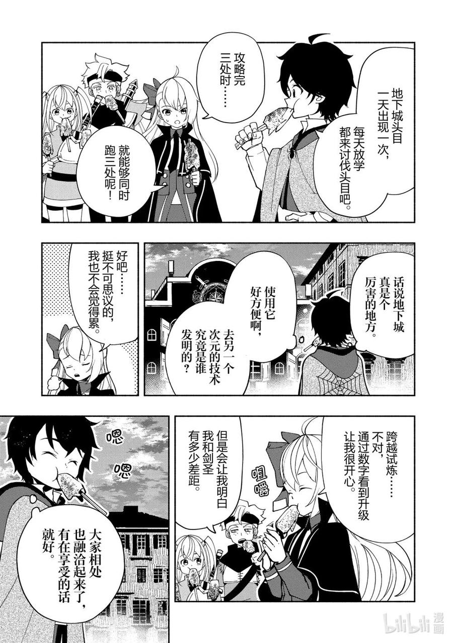 《地狱模式~极致游戏玩家在废设定的异世界无双~初之召唤士》27 C级地下城 第20页