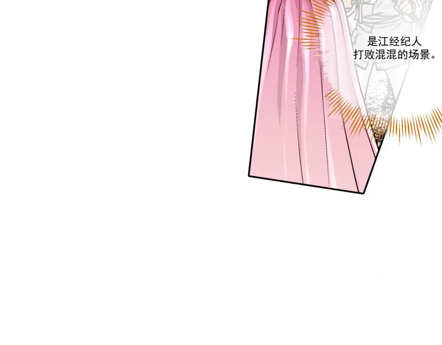 《这个经纪人很可疑》第27话 第33页