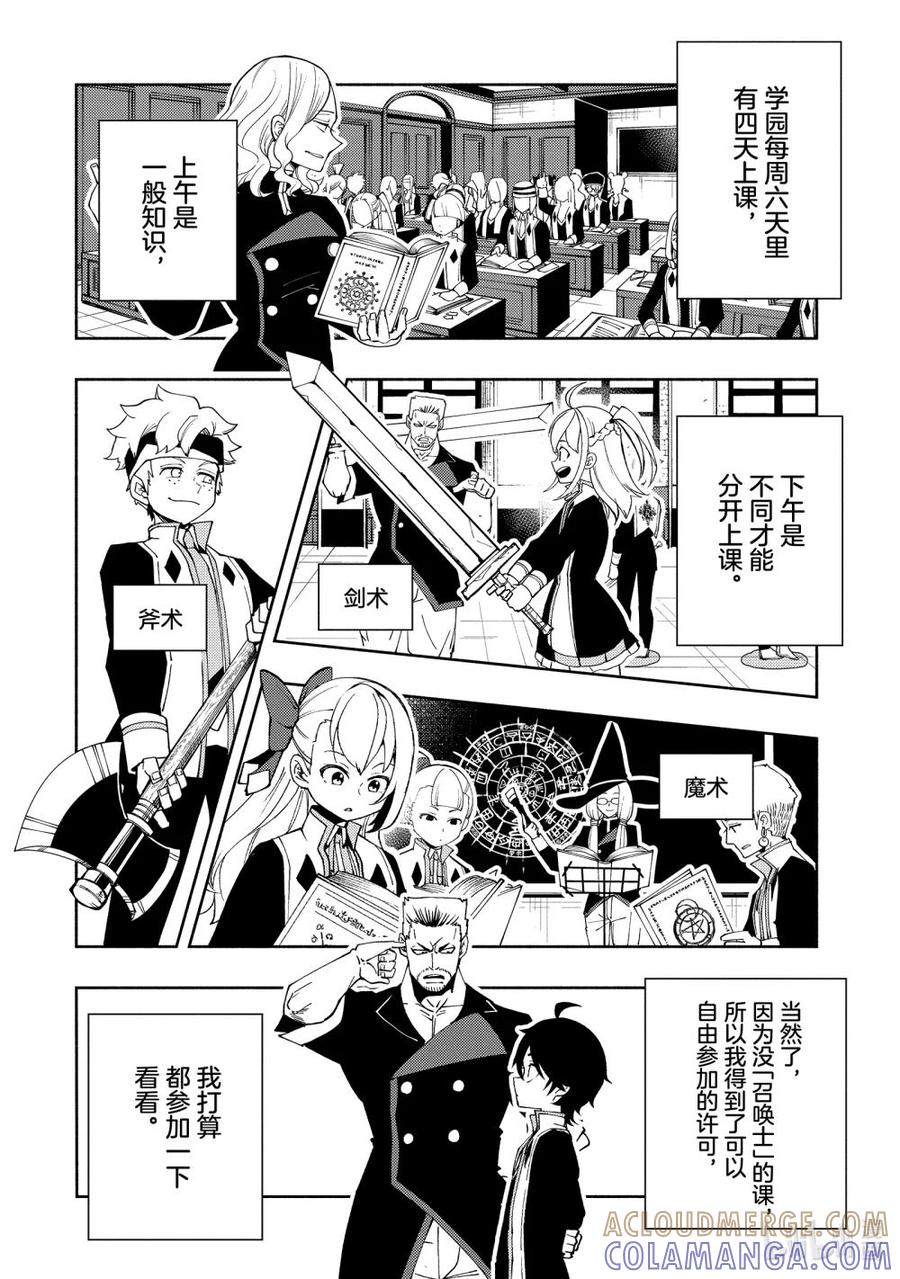 《地狱模式~极致游戏玩家在废设定的异世界无双~初之召唤士》27 C级地下城 第7页