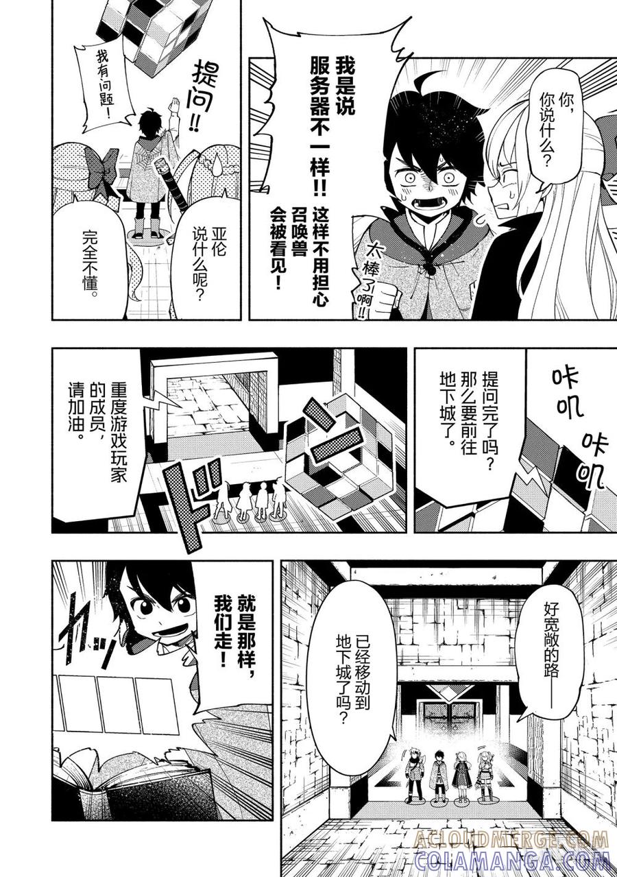 《地狱模式~极致游戏玩家在废设定的异世界无双~初之召唤士》27 C级地下城 第11页