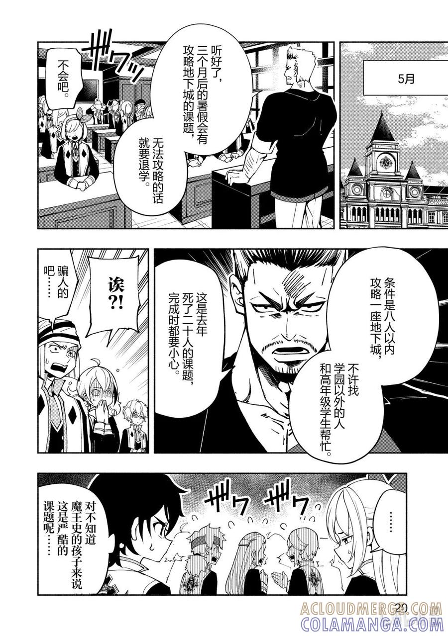 《地狱模式~极致游戏玩家在废设定的异世界无双~初之召唤士》27 C级地下城 第21页