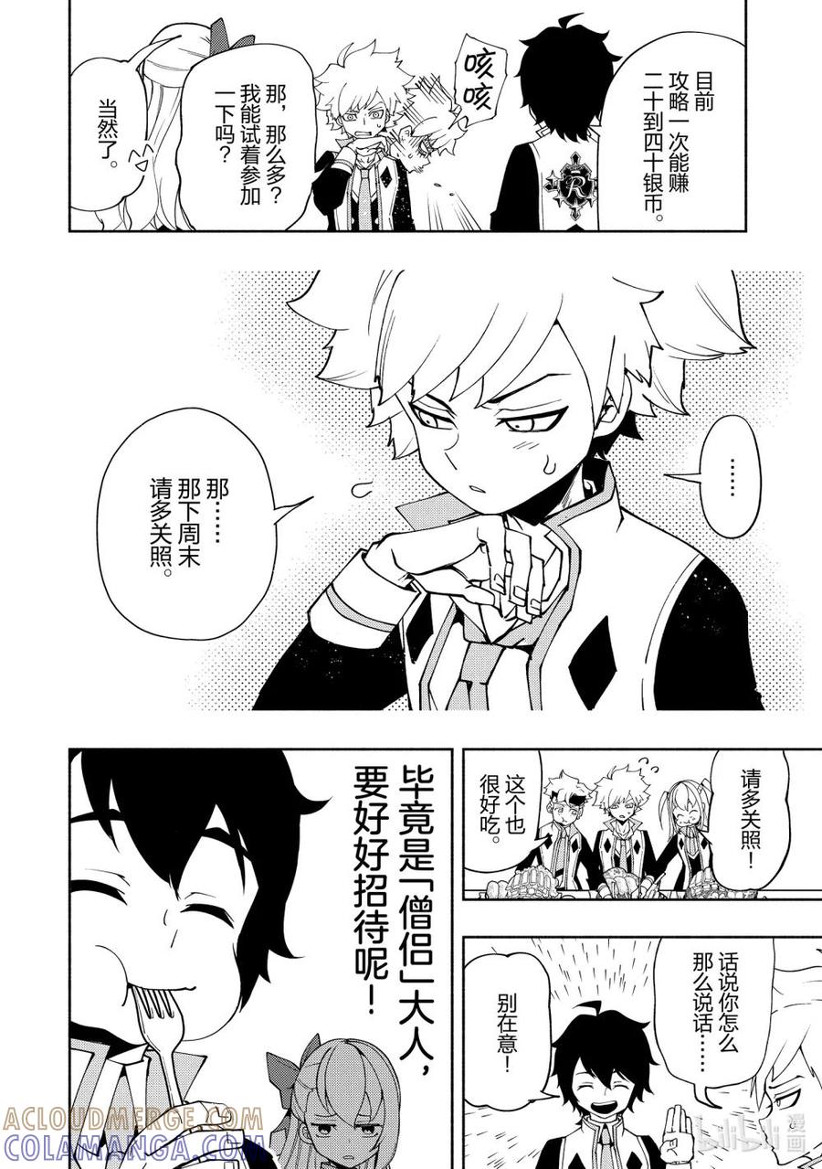 《地狱模式~极致游戏玩家在废设定的异世界无双~初之召唤士》27 C级地下城 第27页