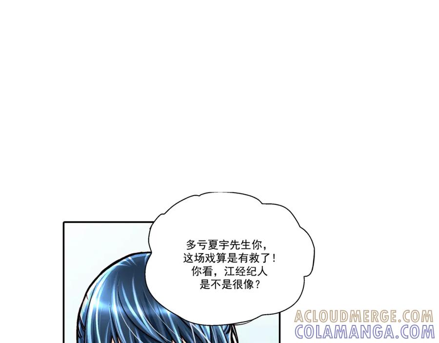 《这个经纪人很可疑》第27话 第28页