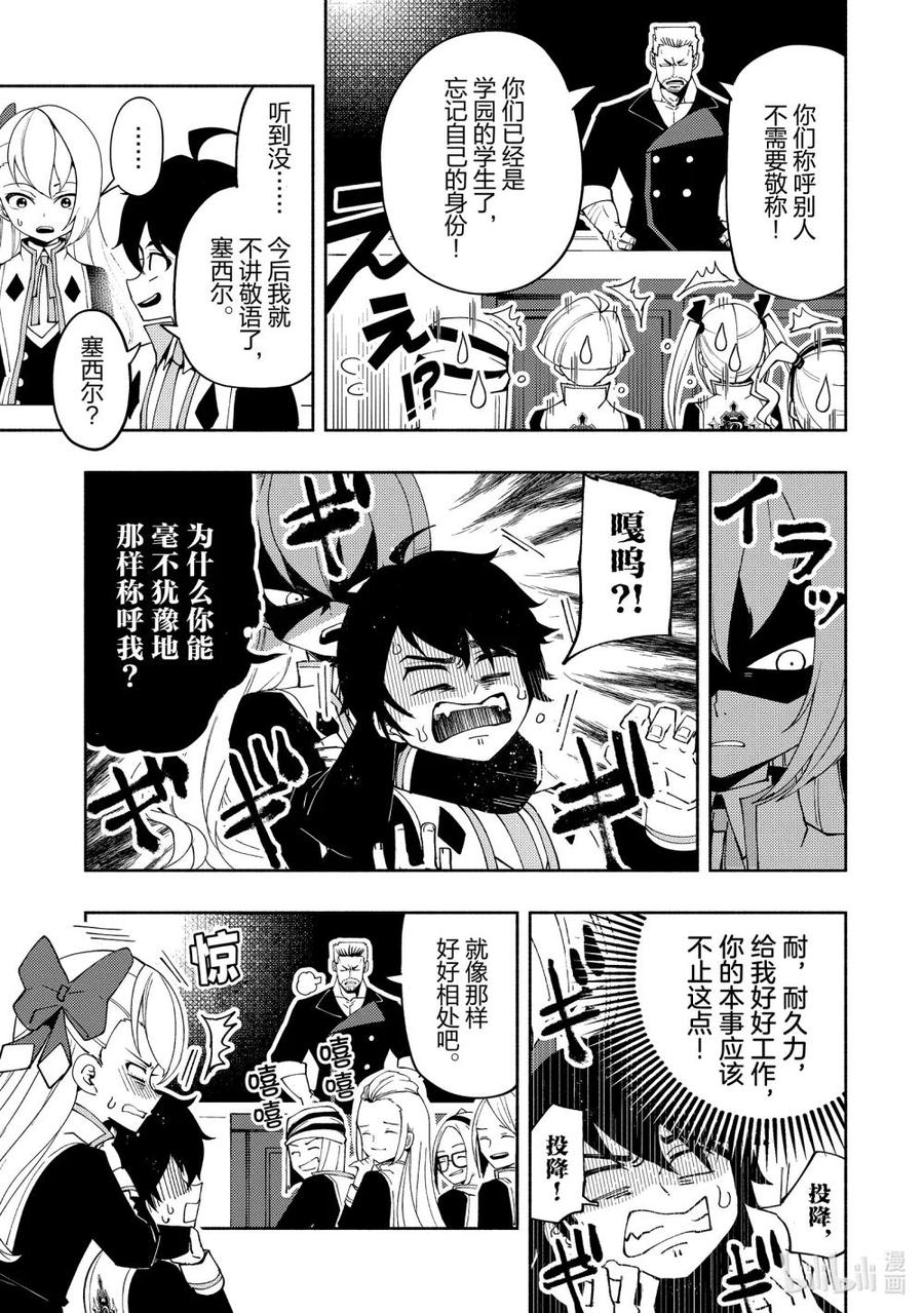 《地狱模式~极致游戏玩家在废设定的异世界无双~初之召唤士》27 C级地下城 第6页